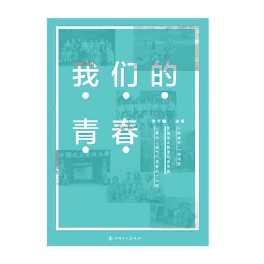 我们的青春 商品图0