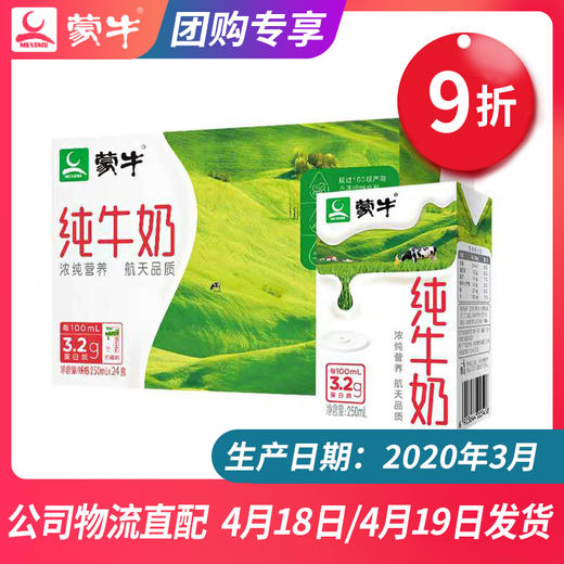 【团长】蒙牛纯牛奶利乐包250ml×24盒 商品图0