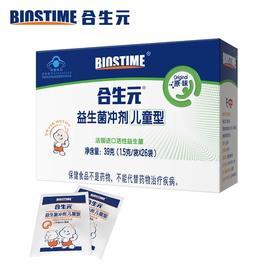 合生元儿童型益生菌冲剂26袋原味