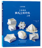 现货 立体构成-三谷纯的弧线立体折纸之美 手工折纸书籍 折纸大全书手工成人儿童diy折纸教程大全 商品缩略图1