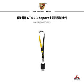 保时捷 GT4 Clubsport主题钥匙挂件