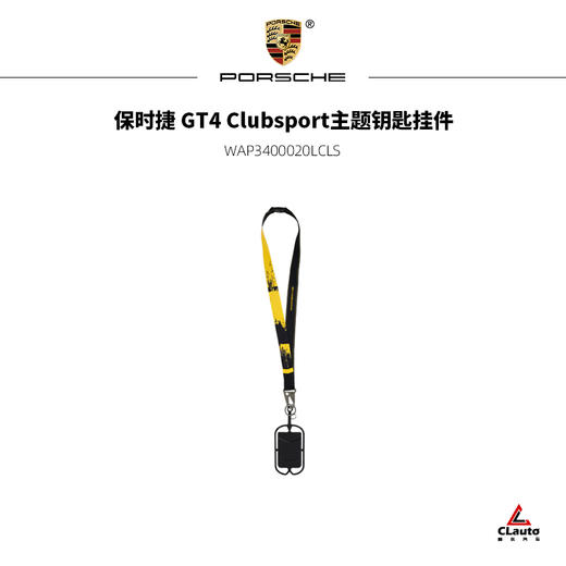 保时捷 GT4 Clubsport主题钥匙挂件 商品图0