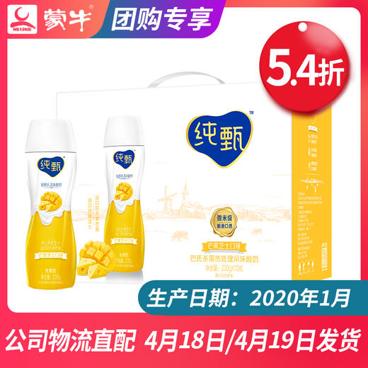【团长】纯甄轻酪乳芒果芝士味风味酸牛乳PET瓶230g×10瓶（礼盒装） 商品图0