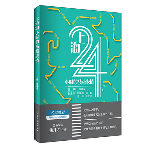 上海24小时的马路表情 商品图0