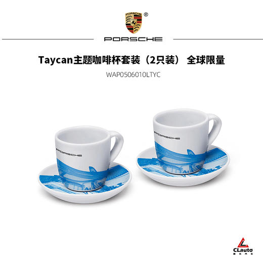 全球限量 售完即止Taycan主题咖啡杯套装（2只装） 商品图0