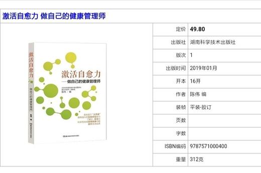 激活自愈力做自己的健康管理师  湖南科技出版社 商品图3