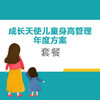 【测评类】成长天使儿童身高管理年度方案套餐（1980元/年） 商品缩略图0