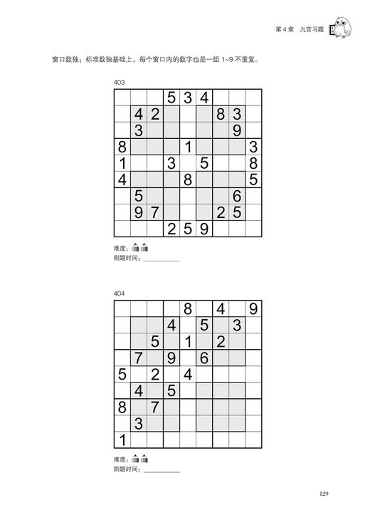 数独小栈 一起来玩数独吧 慕容漪汐 青少年中小学生趣味游戏大全 儿童逻辑思维培养大脑开发数学启蒙教程 数字益智游戏 商品图3