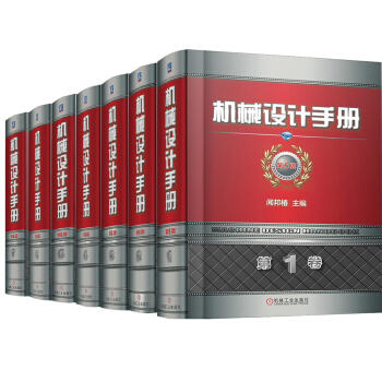 机械设计手册 机工版 第6版（套装全7册） 商品图0