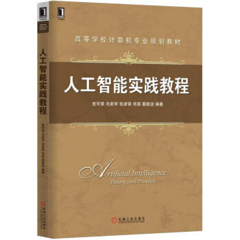 人工智能实践教程 商品图0