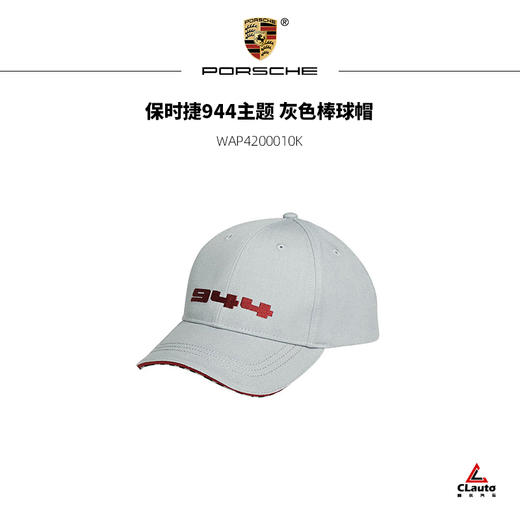 保时捷944主题 灰色棒球帽 商品图0