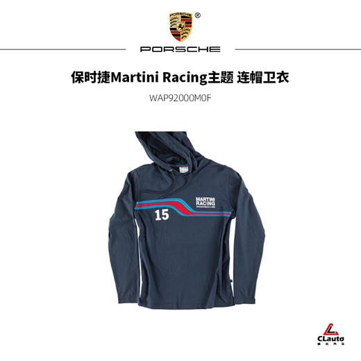 保时捷Martini Racing主题 连帽卫衣 商品图0