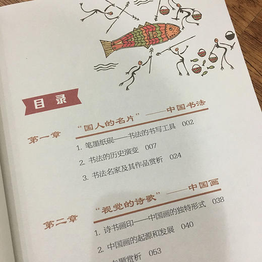 给孩子的博物文化课：畅游书画间  中国书画中国历史文化考古学教授博物馆研究员博物文化启蒙书法名作赏析书籍 商品图3