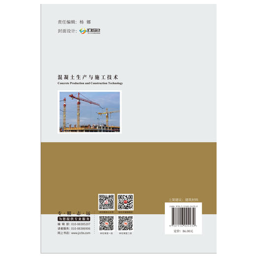 【正版现货】混凝土生产与施工技术 黄振兴著 中国建材工业出版社 商品图2