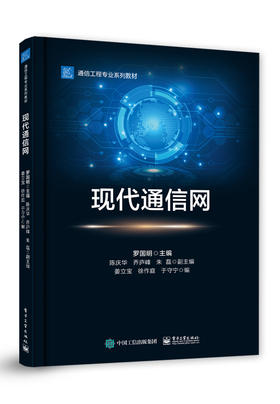 现代通信网
