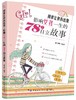 阅读让你有出息-影响女孩一生的78个自立故事 家庭教育书籍 10-18岁青春期女孩自我实现励志 初高中生课外书 商品缩略图0