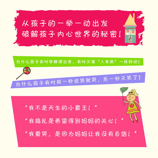 一本书读懂儿童心理学行为家庭教育书籍 育儿书籍 0-3岁 早教 父母必读 心理学教育书籍 正面管教儿童 好妈妈胜过好老师 商品图3