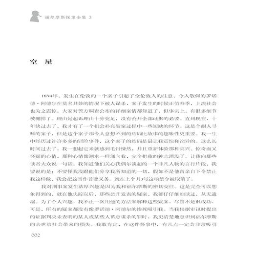 福尔摩斯探案全集3：归来记录 魔犬之谜 商品图3