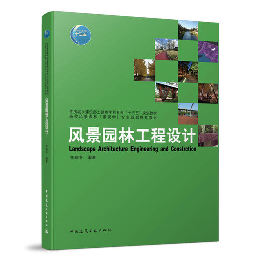 风景园林工程设计 商品图0