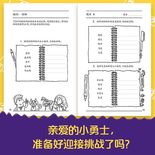 正版 聪明孩子喜欢玩的益智谜题 童书 益智游戏 左右脑开发 智力开发 儿童文学 7-10岁 全脑开发 脑筋急转弯 中国纺织出版社 商品图5