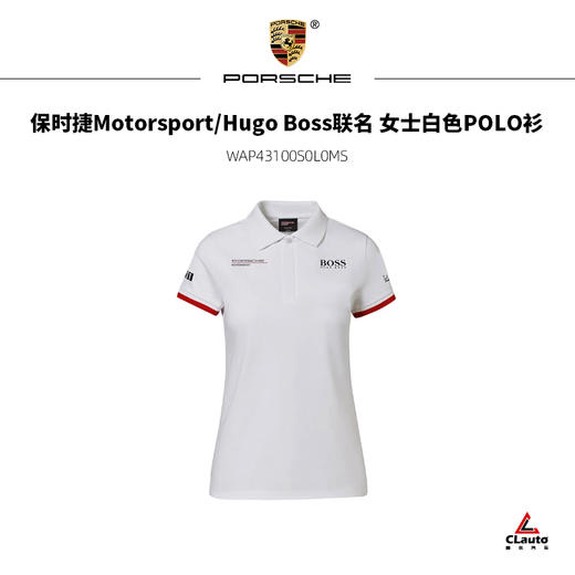 保时捷Motorsport Hugo Boss联名款 女士白色POLO衫 商品图0