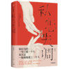私恋失调 倪闻天 著 男性视角 爱情解惑 恋爱问题 两性关系 爱情小说 当代文学 商品缩略图1