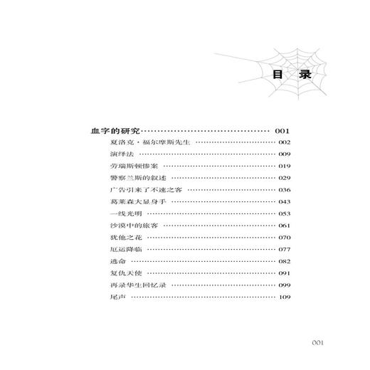 福尔摩斯探案全集1：血字的研究 四个签名 蓝宝石案 商品图1