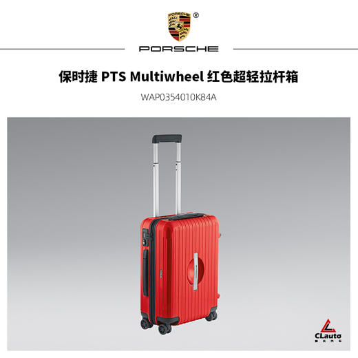 保时捷 PTS Multiwheel 红色超轻拉杆箱 商品图0