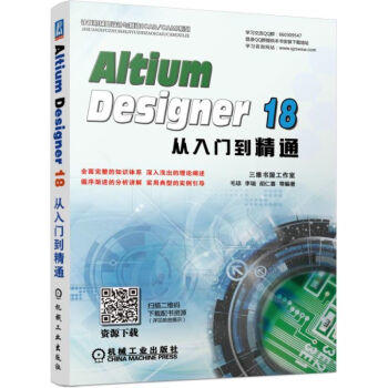 Altium Designer 18从入门到精通 商品图0