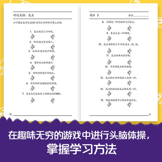 正版 聪明孩子喜欢玩的益智谜题 童书 益智游戏 左右脑开发 智力开发 儿童文学 7-10岁 全脑开发 脑筋急转弯 中国纺织出版社 商品图4