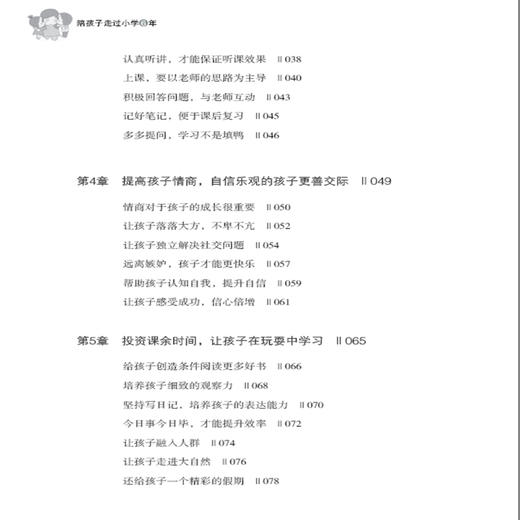 陪孩子走过小学6年 让孩子养成优秀的习惯 小学6年家庭教育孩子的书好父母好妈妈胜过好老师儿童心理学育儿百科书 商品图2