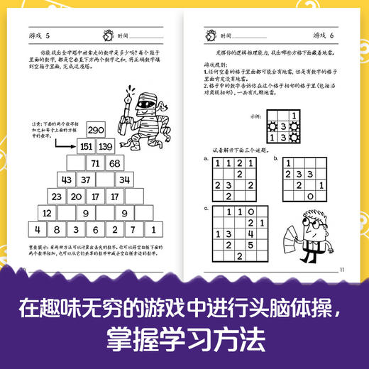 现货 经典脑力大挑战 聪明孩子喜欢的脑力游戏 基础篇 加雷思穆尔著 青少年儿童逻辑思维益智游戏提高专注力训练左右脑智开发 商品图3