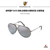 保时捷P'8478 银色太阳镜 Porsche Design40周年纪念 全球限量 商品缩略图0