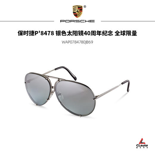 保时捷P'8478 银色太阳镜 Porsche Design40周年纪念 全球限量 商品图0