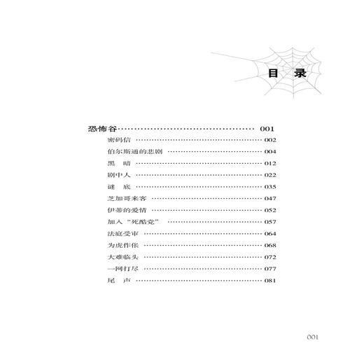 福尔摩斯探案全集4：恐怖谷 新的探案 商品图1