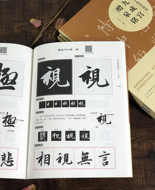 【视频教学】百字精讲精练4册 颜真卿楷书行书隶书毛笔技法讲解笔画解析书法入门字帖教程 原碑原帖简体旁注示范字教材 王丙申著福建美术出版社 商品图3