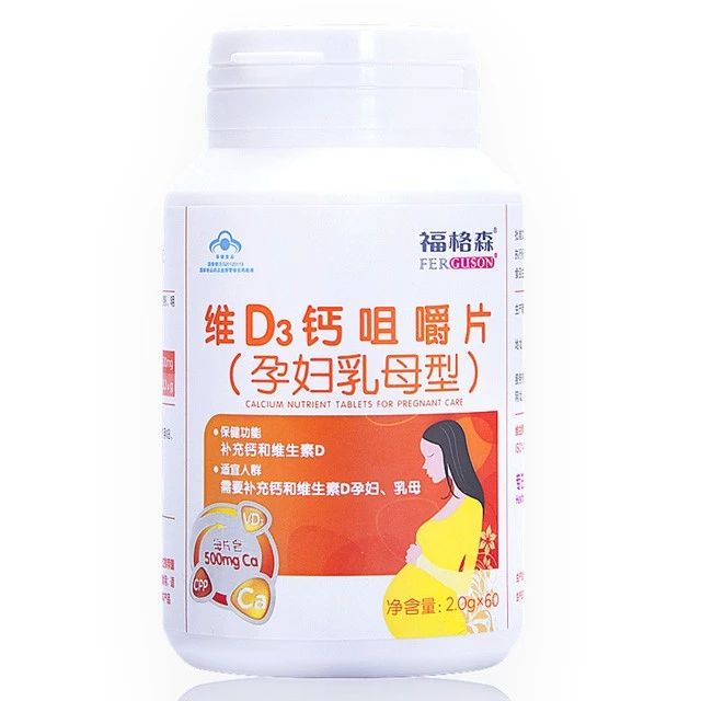 福格森维d3钙咀嚼片(孕妇乳母型)60粒装