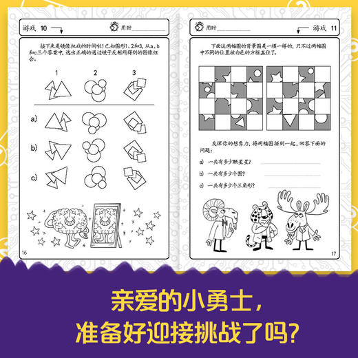 现货 经典脑力大挑战 聪明孩子喜欢的脑力游戏 提高篇 加雷思穆尔著 青少年儿童逻辑思维益智游戏提高专注力训练左右脑智开发 商品图4