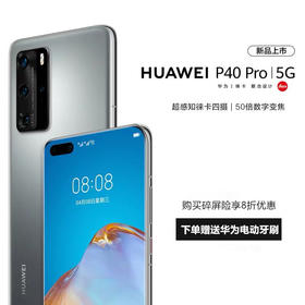 华为/HUAWEI P40 Pro | 5G超感知徕卡四摄50倍数字变焦5g手机