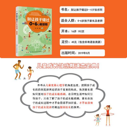 别让孩子错过0~6岁敏感期 陪孩子走过3~6岁敏感期 好父母决定家庭教育孩子幼儿童一生 家教育儿书籍 把握孩子成长的关键 商品图4
