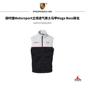 保时捷Motorsport 立领透气男士马甲  Hugo Boss联名款