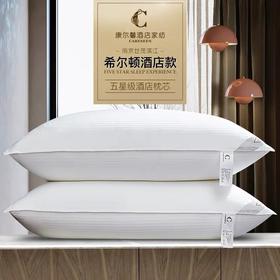 康尔馨茗锦纤维枕（限购1对）