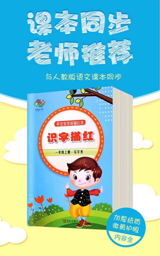 人教版一年级上册无图识字卡（304张），一年级写字本、识字本（共3本），笔画笔顺本（1本） 商品图4