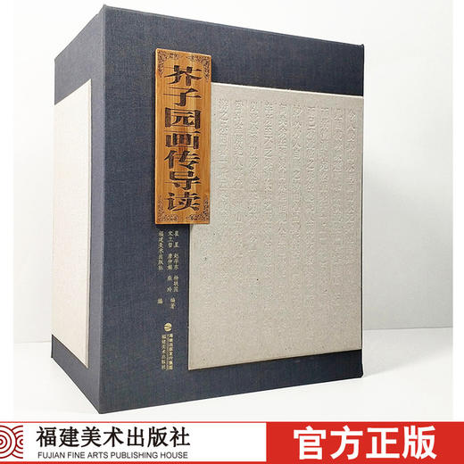 【视频演示】特精装 芥子园画传导读全套4册 中国画山水画传统技法讲解画谱画法步骤基础入门自学初学临摹导读美术绘画教程书籍福建美术出版社 商品图0