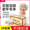 花椒艾叶泡脚包 35g*24包/盒 商品缩略图0