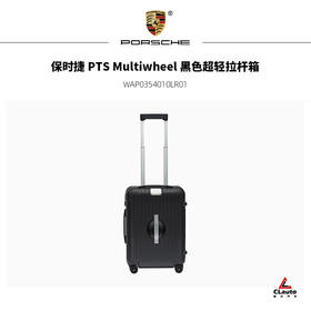 保时捷 PTS Multiwheel 黑色超轻拉杆箱