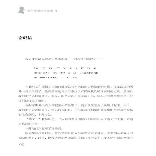 福尔摩斯探案全集4：恐怖谷 新的探案 商品图3