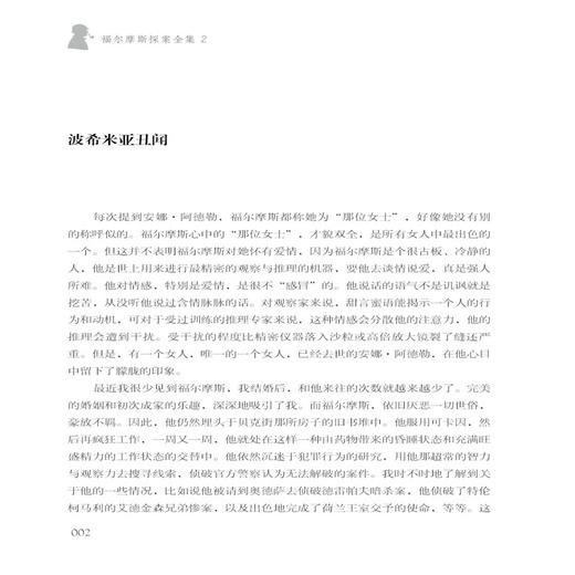 福尔摩斯探案全集2：血色回忆 冒险历史 商品图2