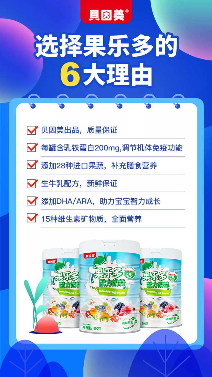 【云语-奶粉】贝因美果乐多儿童配方奶粉800克198元1听 58元得第二听