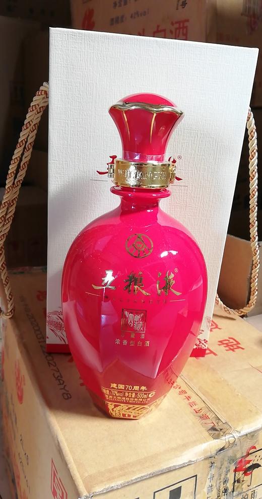 【推荐】（2019年）五粮液 70周年珍藏 70度 500m 【单瓶装】 商品图1